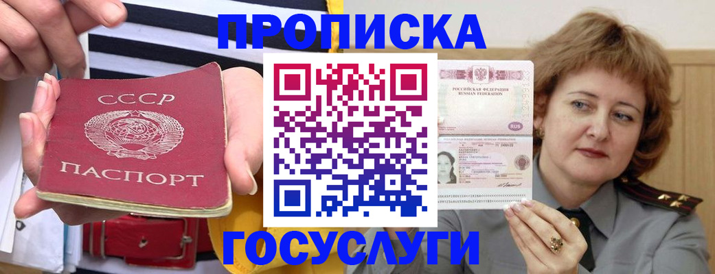 временная прописка в Енисейске